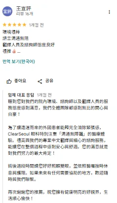 Google真實評論